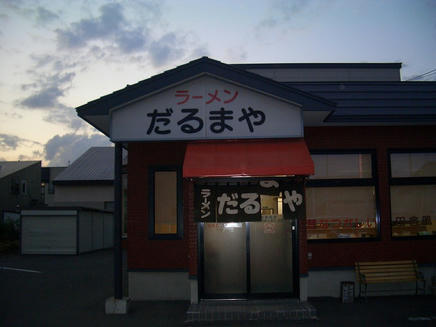 だるまや