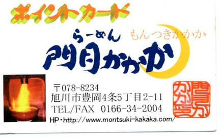 門月（ポイント）