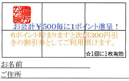 門月（ポイント）2