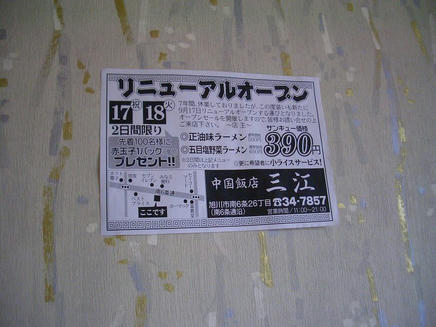 三江（メニュー）