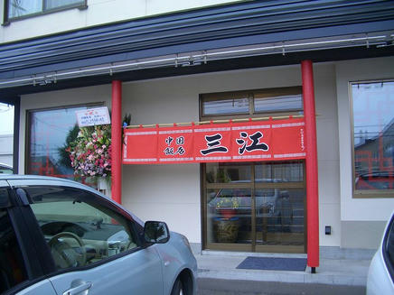 三江