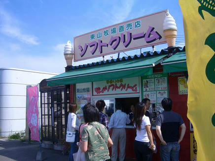 東山ファーム