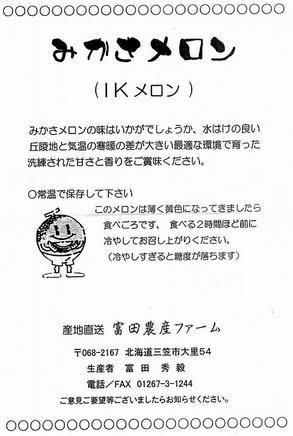みかさメロン