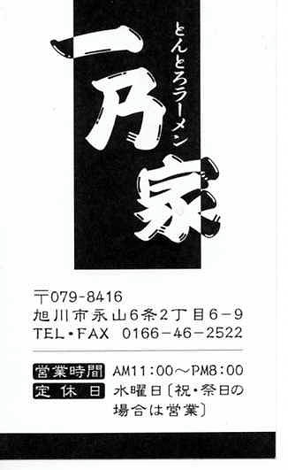 一乃屋