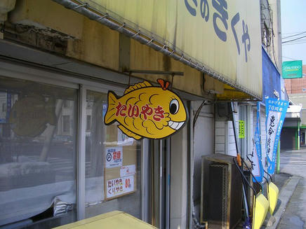 きくや2