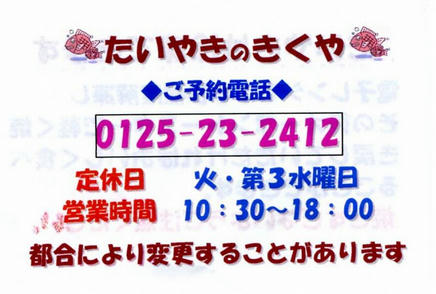 きくや3