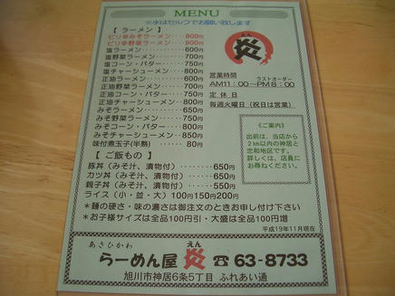 炎（メニュー）