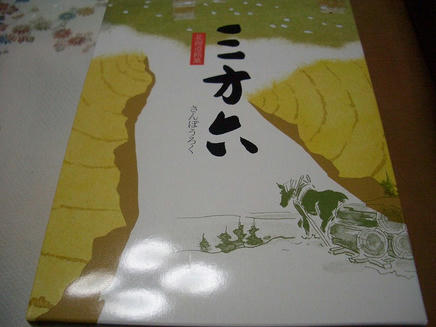 三方六
