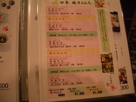 四季（ランチメニュー）