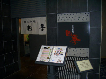 四季