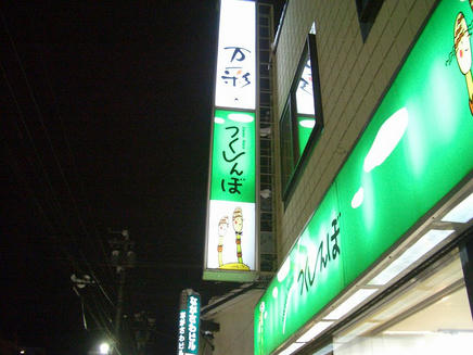 つくしんぼ2