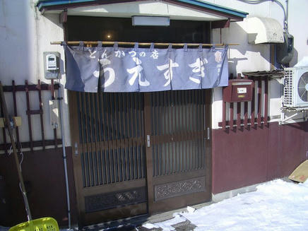 うえすぎ