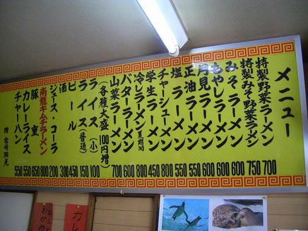南龍（メニュー）
