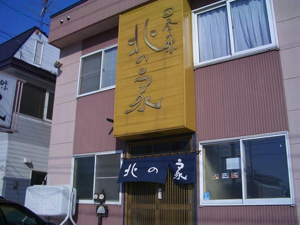 北の家