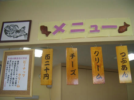 たいやき工房（メニュー）