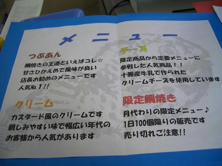 たいやき工房（メニュー）2