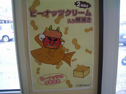 たいやき工房(ピーナッツ)2