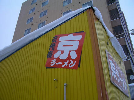 京2