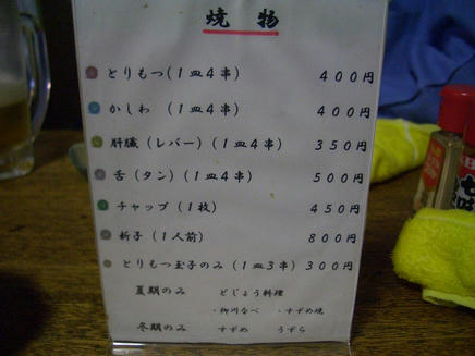 よしや（メニュー）
