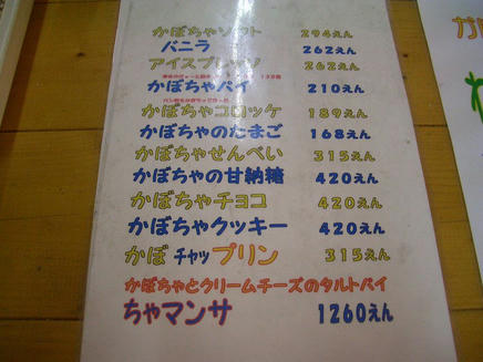 かぼちゃ王国4