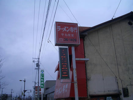 そね2