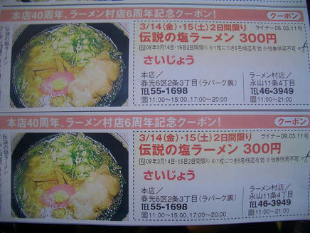 さいじょう（塩）