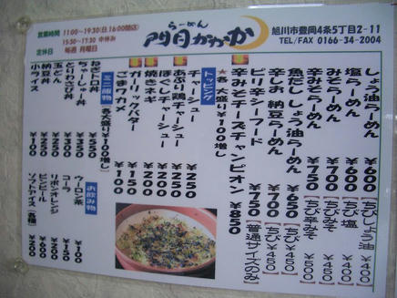 門月（メニュー）