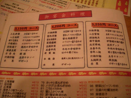 渤海（メニュー）6
