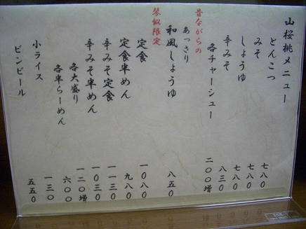 山桜桃（メニュー）