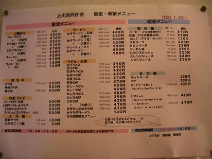 支庁（メニュー）