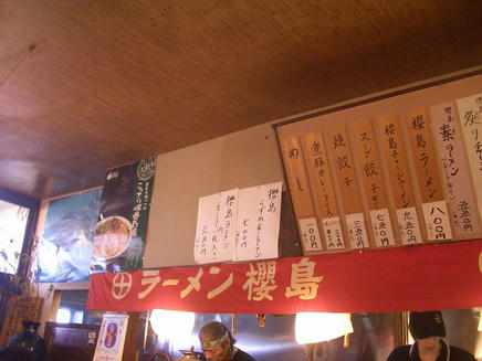 櫻島（メニュー）