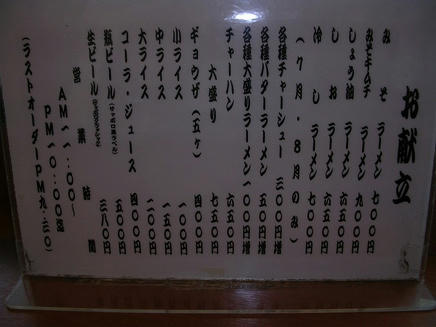 月見軒（メニュー）