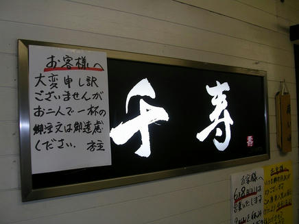 千寿2