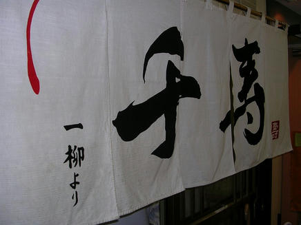 千寿