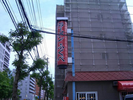 ふくべ2
