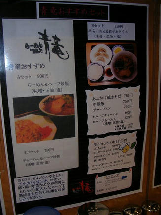 青竜（メニュー）