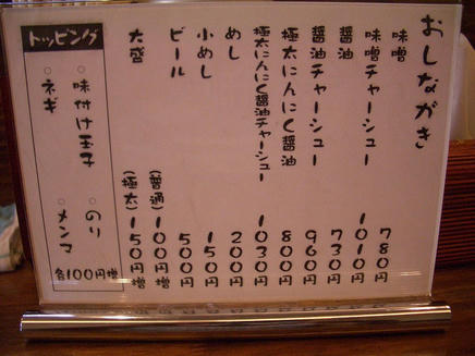 てら（メニュー）