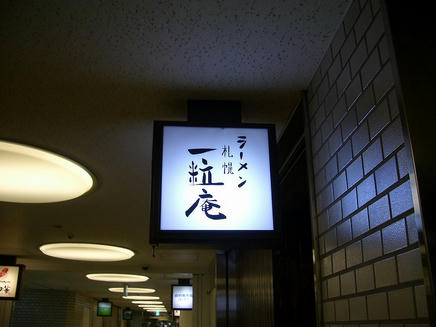 一粒庵2