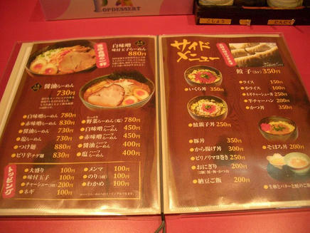 久楽（メニュー）