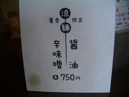 凡の風（メニュー）2