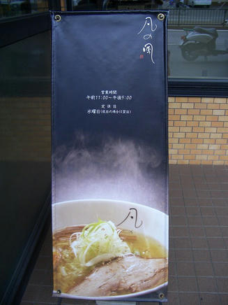 凡の風2