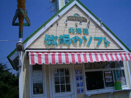 牧場のソフト