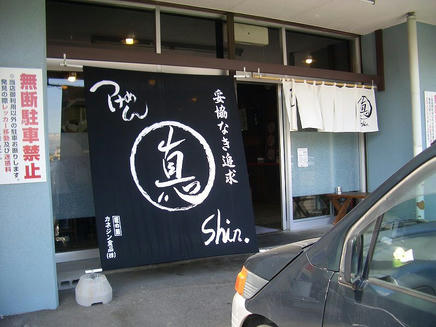 真