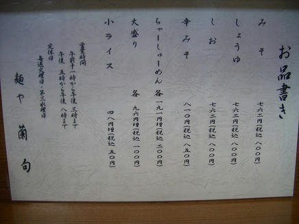 蘭句（メニュー）