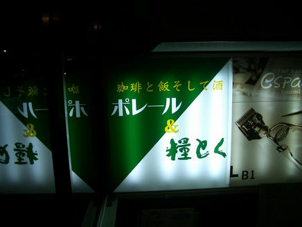 ポレール