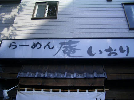 庵