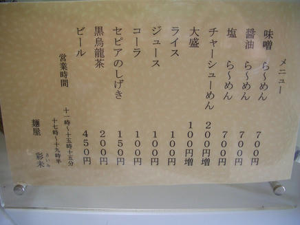 彩未（メニュー）