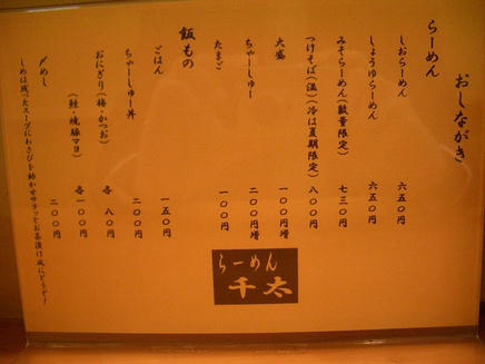 千太（メニュー）