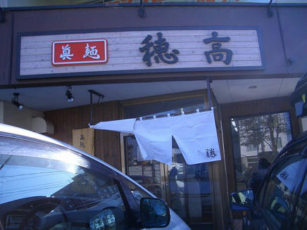 穂高