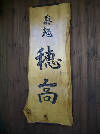 穂高2